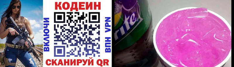 Кодеин Purple Drank  Купить закладки  Лосино-Петровский 
